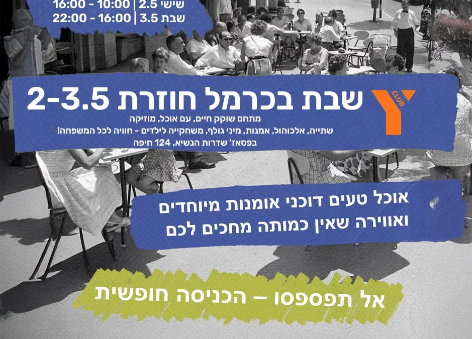תמונה קלאסית של אנשים יושבים בבית קפה חיפאי ועל גבי התמונה טקסט שהוא תקציר של הפוסט עצמו