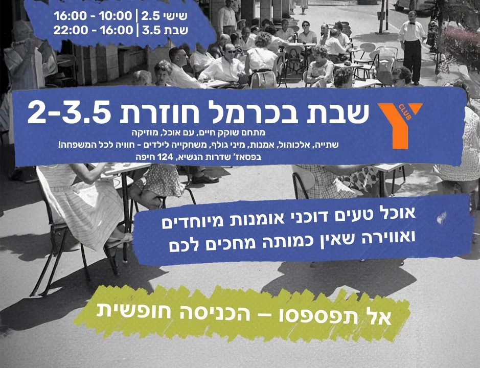 תמונה קלאסית של אנשים יושבים בבית קפה חיפאי ועל גבי התמונה טקסט שהוא תקציר של הפוסט עצמו