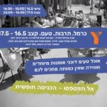 פוסטר אירוע שבת בכרמל ל־16–17.5 בפסאז' שדרות הנשיא 124, חיפה. התמונה מציגה צילום נוסטלגי של אנשים יושבים בבתי קפה ברחוב, עם טקסט צבעוני שמדגיש את מועד ושעות האירוע, סלוגן 'כרמל. תרבות. טעם. קצב.', ותיאור חווייתי על מוזיקה, יצירה, דוכנים ואוכל – הכניסה חופשית