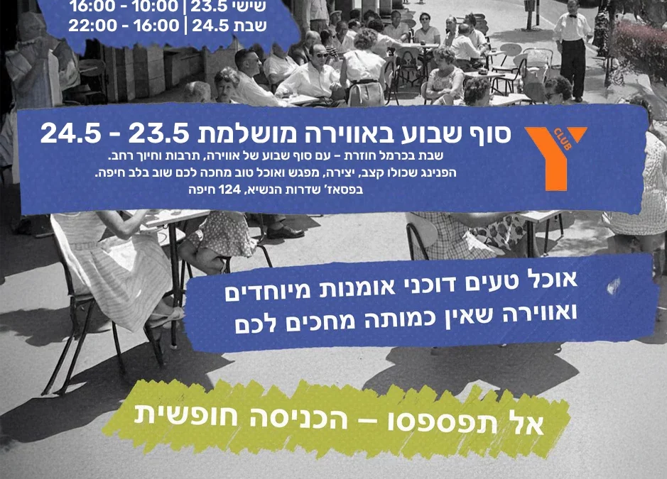 פוסטר פרסומי לשבת בכרמל בתאריכים 30–31 במאי, עם צילום שחור־לבן נוסטלגי של אנשים בבתי קפה ברחוב, וטקסט צבעוני שמזמין לאירוע הכולל אוכל, אמנות, מוזיקה חיה, משחקייה ומיני גולף בפסאז' שדרות הנשיא 124 חיפה. הכניסה חופשית
