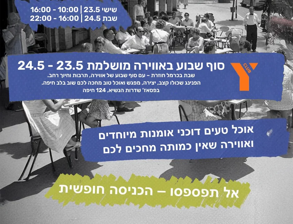 פוסטר פרסומי לשבת בכרמל בתאריכים 30–31 במאי, עם צילום שחור־לבן נוסטלגי של אנשים בבתי קפה ברחוב, וטקסט צבעוני שמזמין לאירוע הכולל אוכל, אמנות, מוזיקה חיה, משחקייה ומיני גולף בפסאז' שדרות הנשיא 124 חיפה. הכניסה חופשית