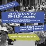 פוסטר פרסומי לשבת בכרמל בתאריכים 30–31 במאי, עם צילום שחור־לבן נוסטלגי של אנשים בבתי קפה ברחוב, וטקסט צבעוני שמזמין לאירוע הכולל אוכל, אמנות, מוזיקה חיה, משחקייה ומיני גולף בפסאז' שדרות הנשיא 124 חיפה. הכניסה חופשית