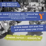 עיצוב גרפי לאירוע "סופ"ש בכרמל – חיפה מתעוררת לחיים" המתקיים ב־6–7 ביוני בפסאז' שדרות הנשיא 124 חיפה. התמונה משלבת צילום היסטורי של ישיבה בבית קפה ברחוב חיפאי, עם טקסט מודגש המציג את מועדי האירוע: שישי 6.6 בין 10:00–16:00 ושבת 7.6 בין 16:00–22:00. בטקסט נוסף מודגשים תכנים כגון דוכני אוכל, אמנות, מוזיקה חיה, אווירה ייחודית וכניסה חופשית. הלוגו של Y CLUB מופיע בצד.